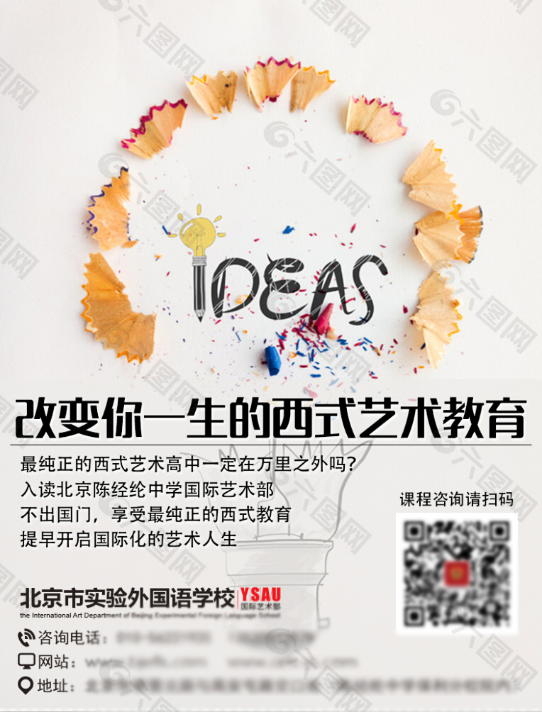 简约风格教育海报