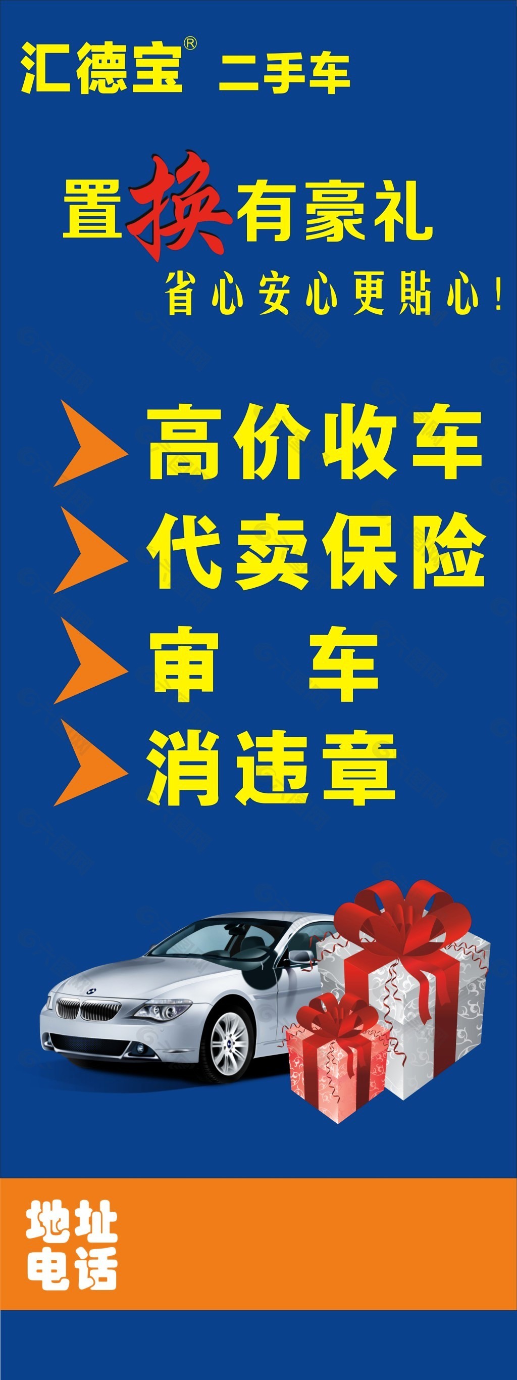 二手车收购易拉宝平面广告素材免费下载(图片编号:5516734)