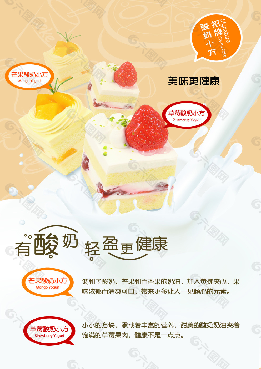 原创酸奶蛋糕海报设计