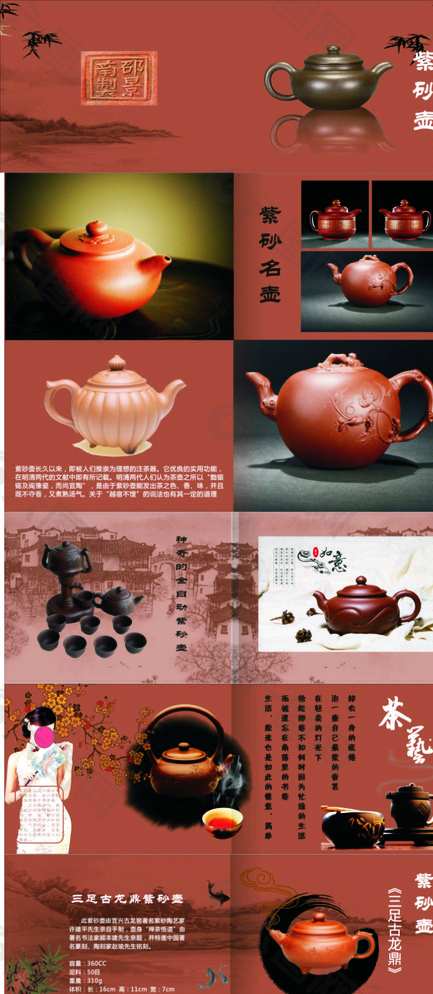 画册设计 紫砂壶画册 茶图片