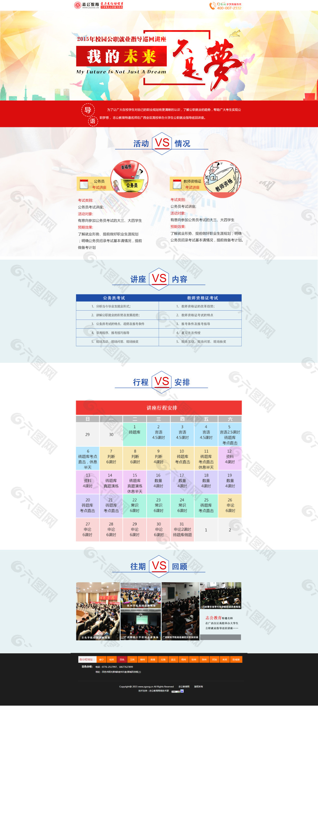 我的未来不是梦校园讲座