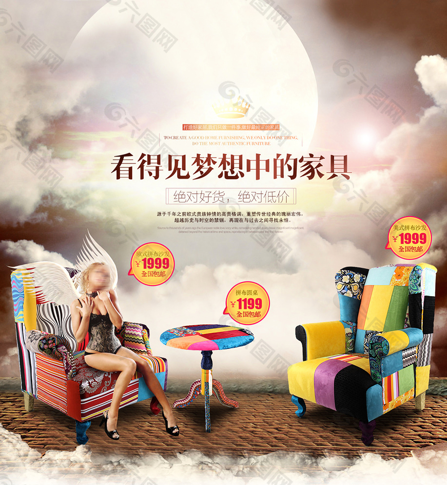 淘宝天空之城彩色家具广告图素材图片