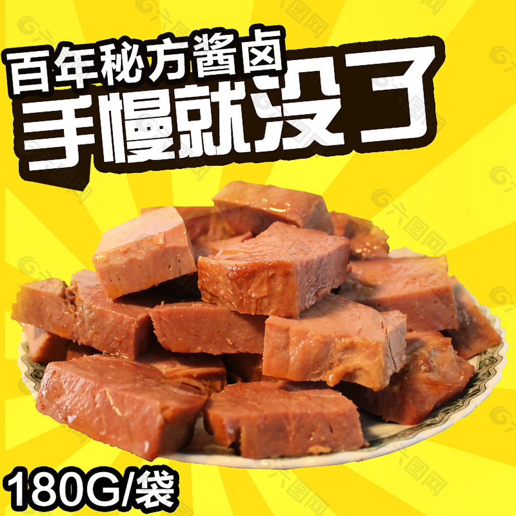 牛肉干直通车图psd源文件