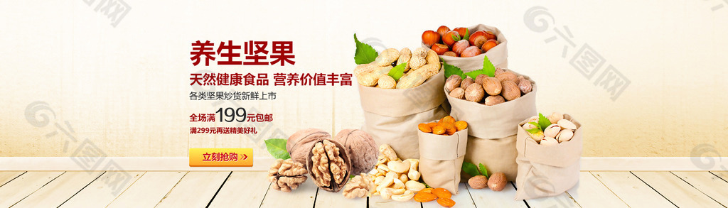 坚果海报