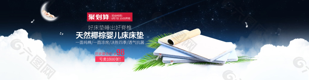 天猫婴儿床垫活动banner