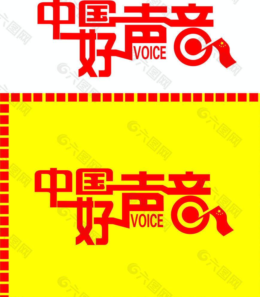 中国好声音图片