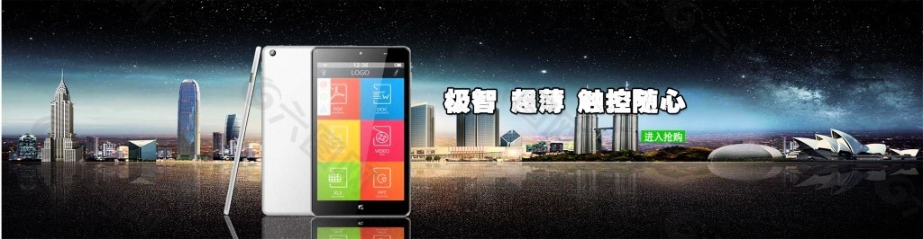 平板电脑创意动态海报