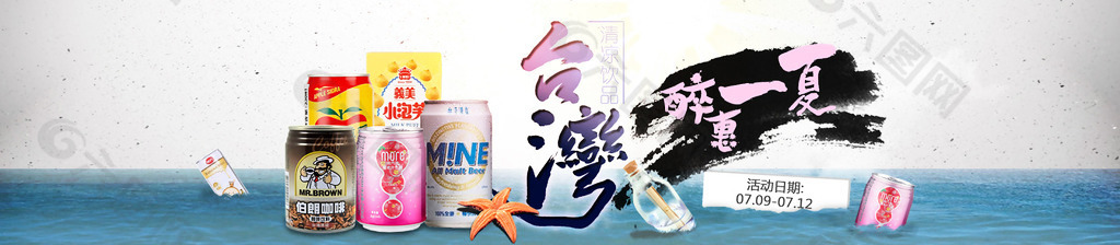 台湾 海 夏 漂流瓶 清凉饮品