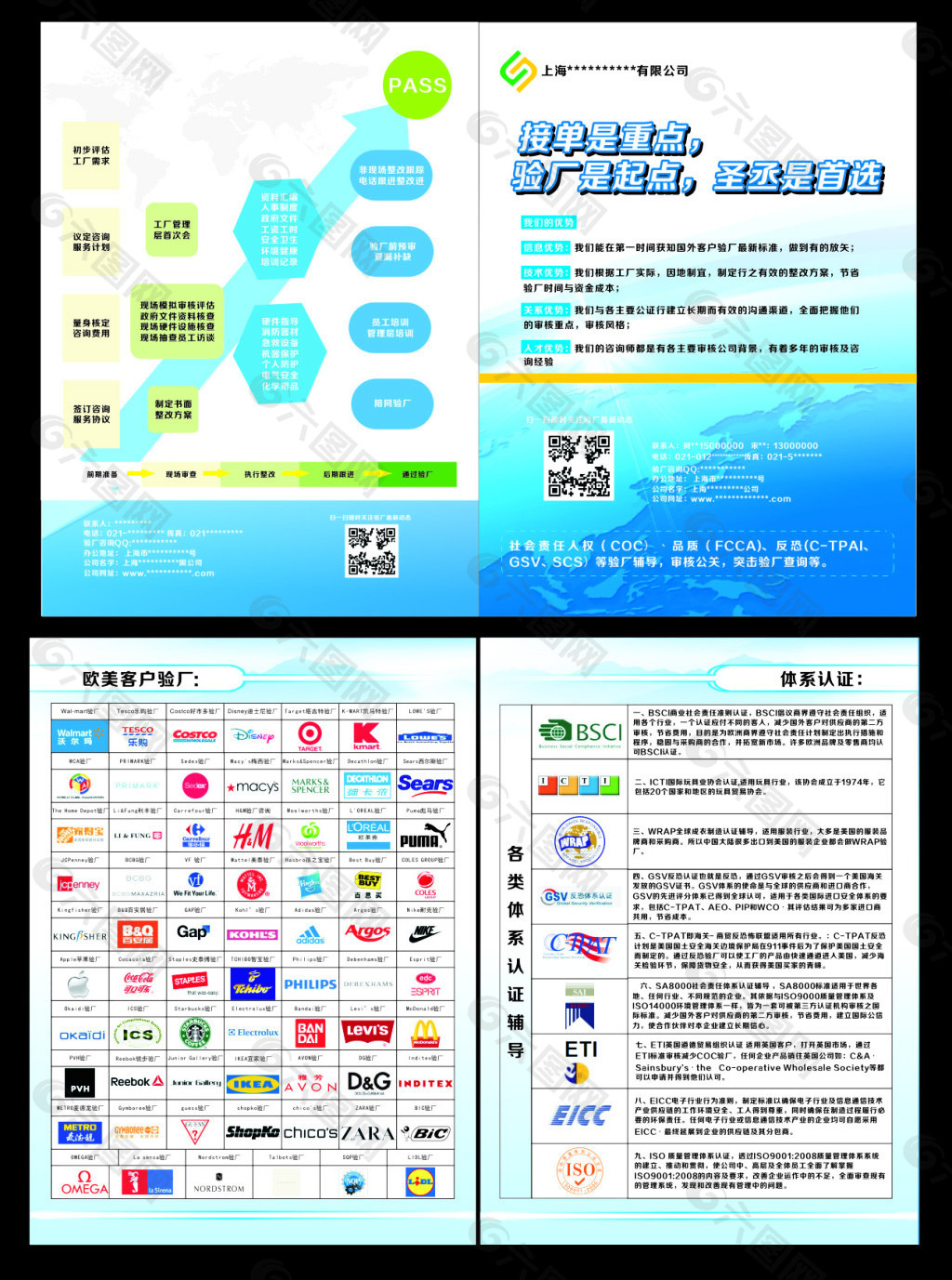 验厂产品宣传折页