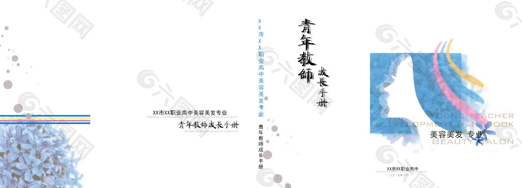 青年教师成长手册封面封底