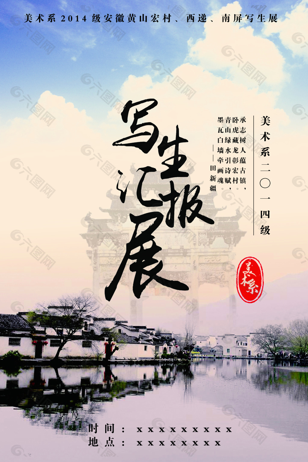 宏村写生海报中国风