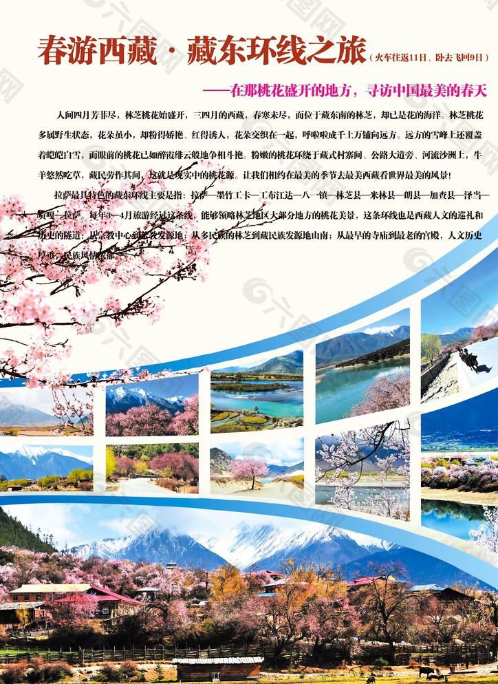 西藏旅游彩页 春游路线图片
