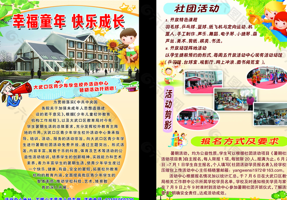 少年宫活动中心宣传页图片
