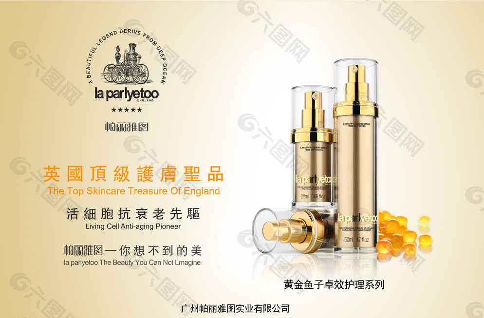 护肤品海报图片