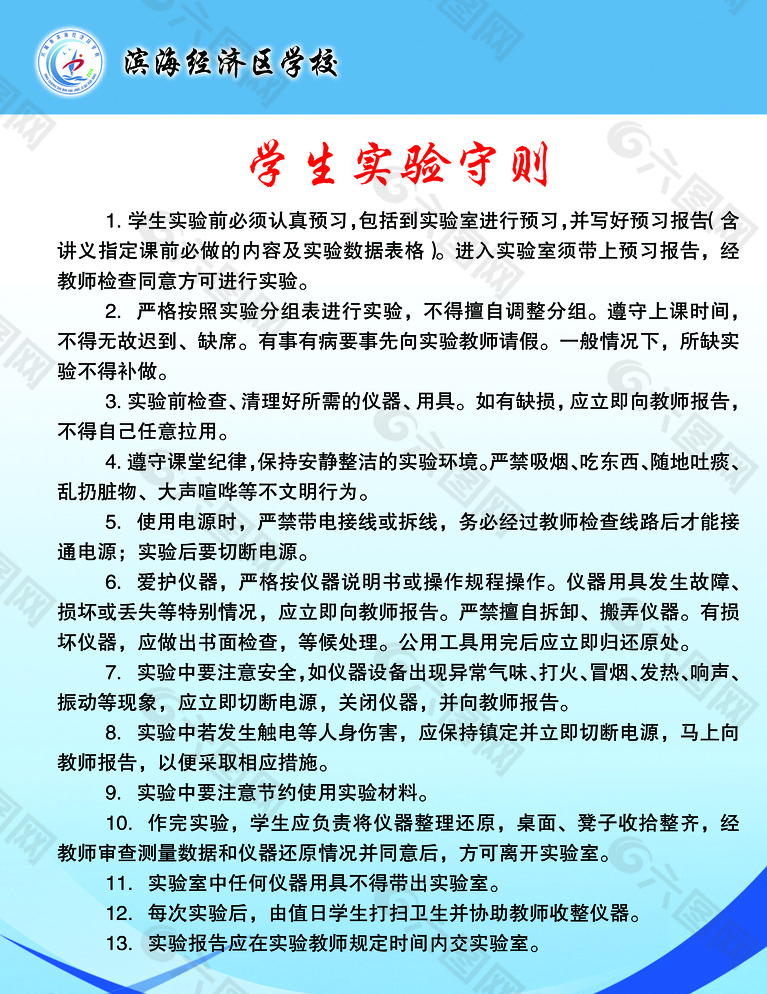 物理实验学生守则图片