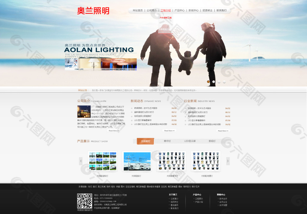 浅色 企业网站 照明 产品介绍 网页设计