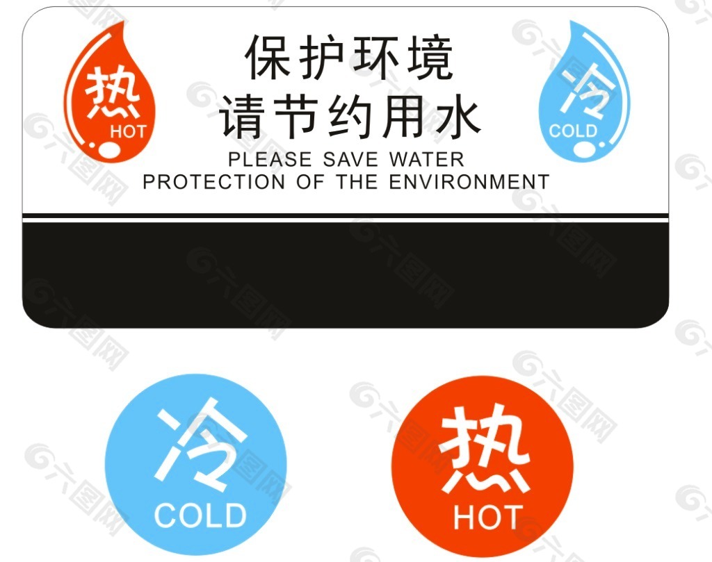 酒店冷热标志标识车贴防水贴