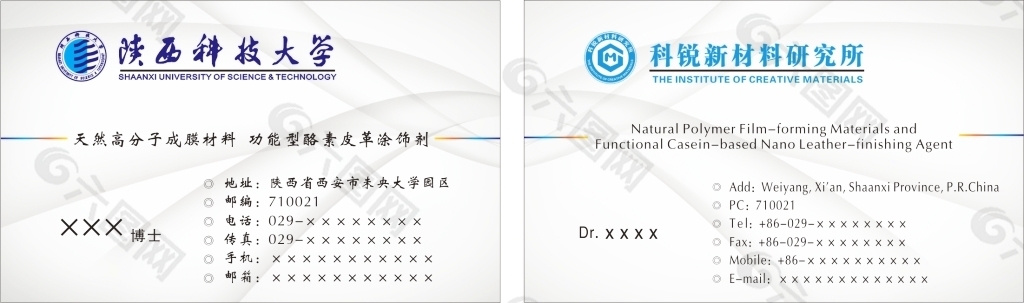 陕西科技大学名片模版