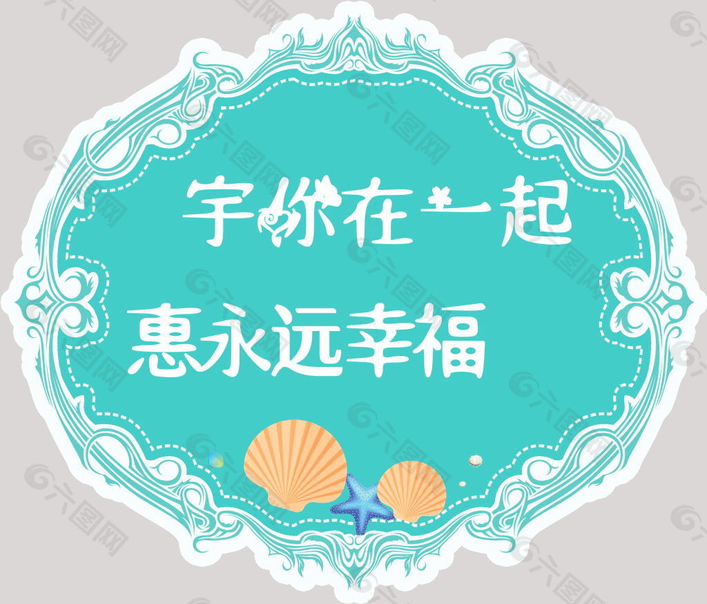 蓝色海洋婚礼logo