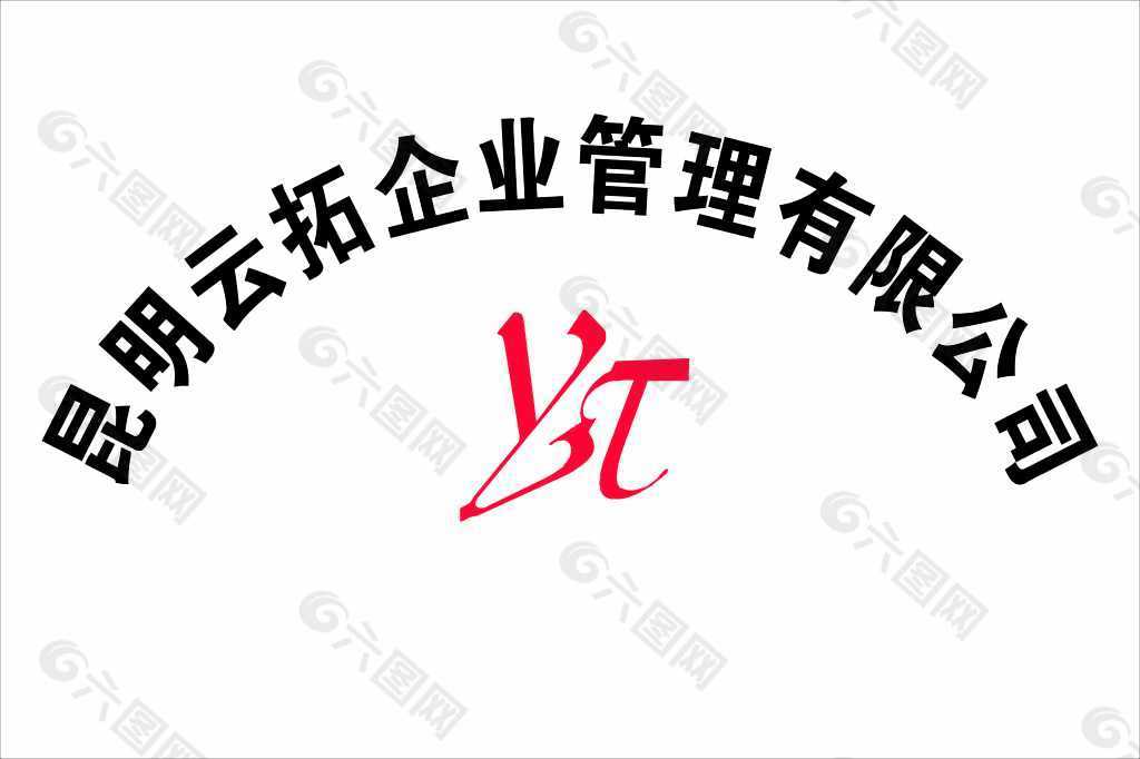 昆明云拓 logo