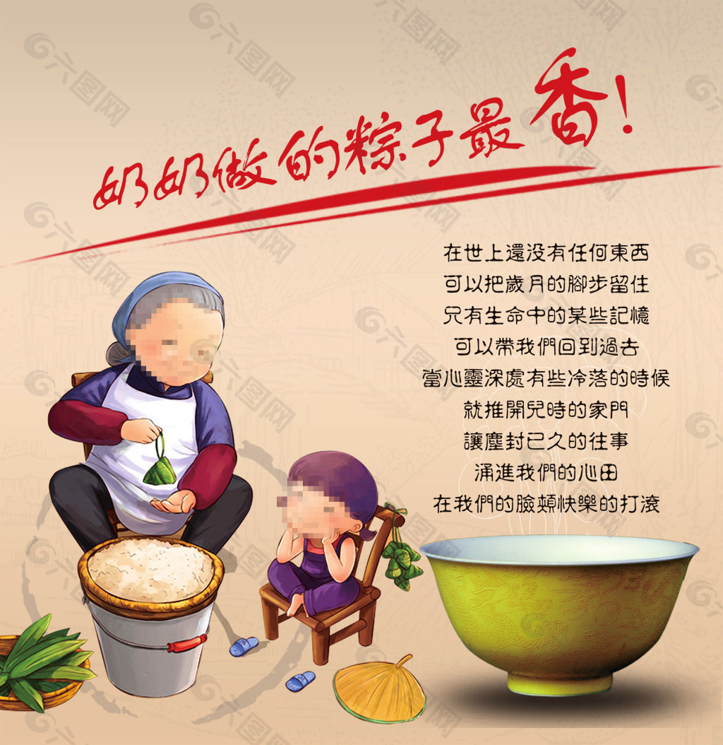 端午节粽子宣传促销海报