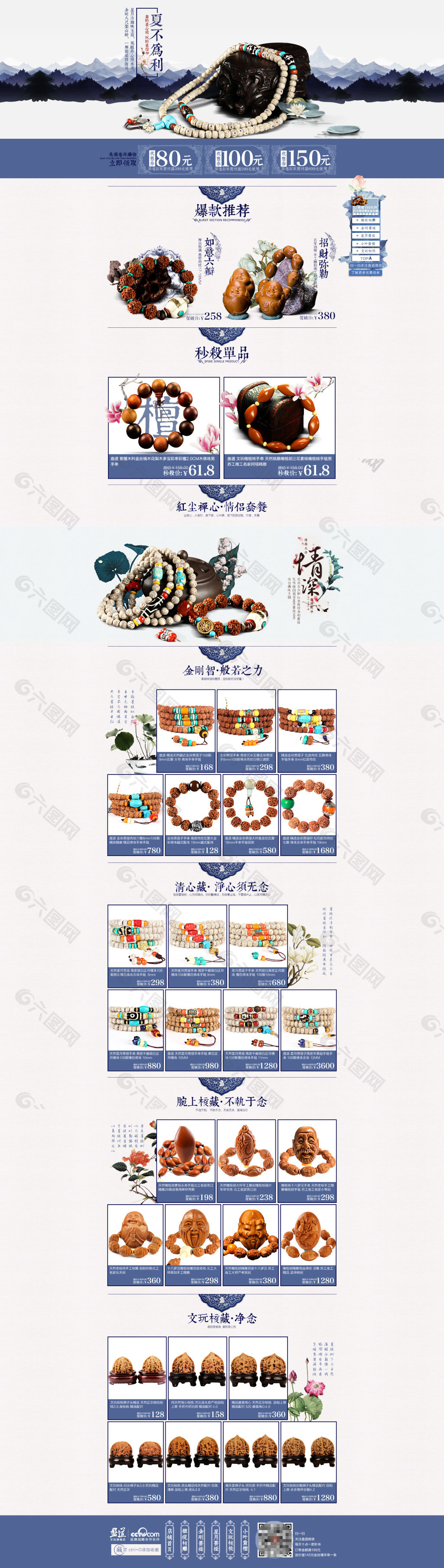 家居摆件饰品促销海报