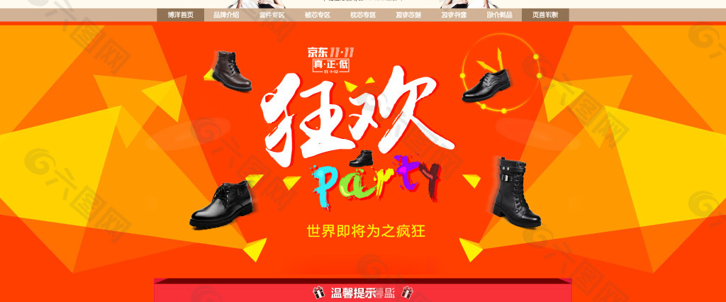 京东双十一皮鞋狂欢派对促销活动海报