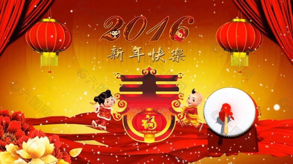 2016新年快乐