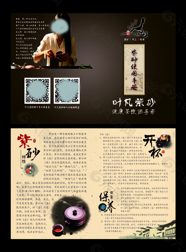 紫砂壶 茶道 中国风 折页