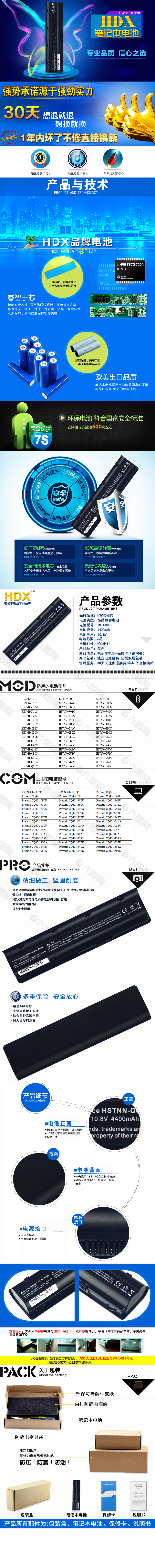 笔记本电池描述 详情页