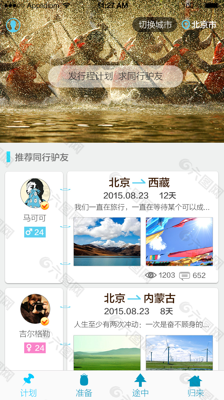 《驴行》APP