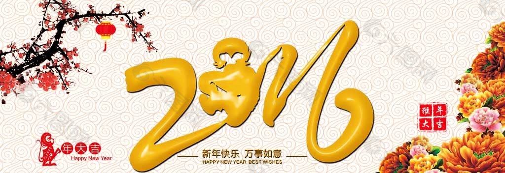 2016猴年大吉年历封面图片