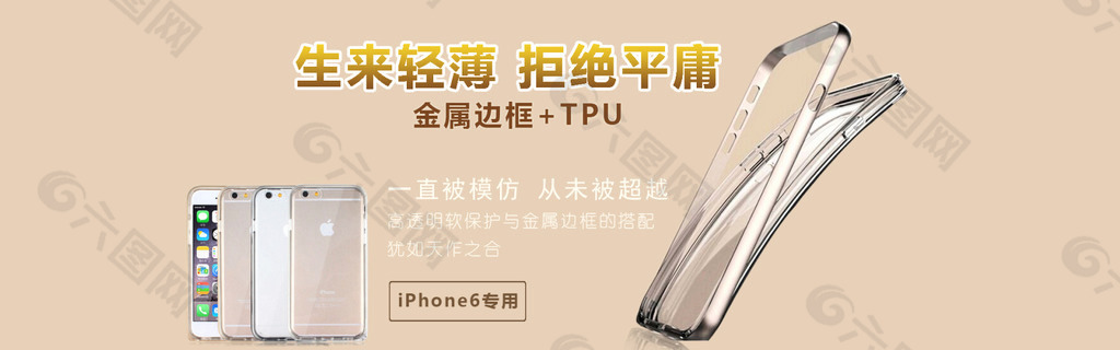 iPhone6金属边框加TUP软套