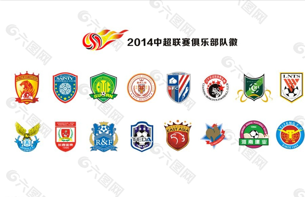 2014年中超俱乐部队徽图片