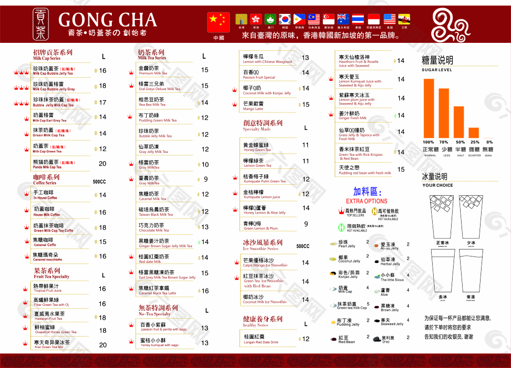 奶茶价格一览表