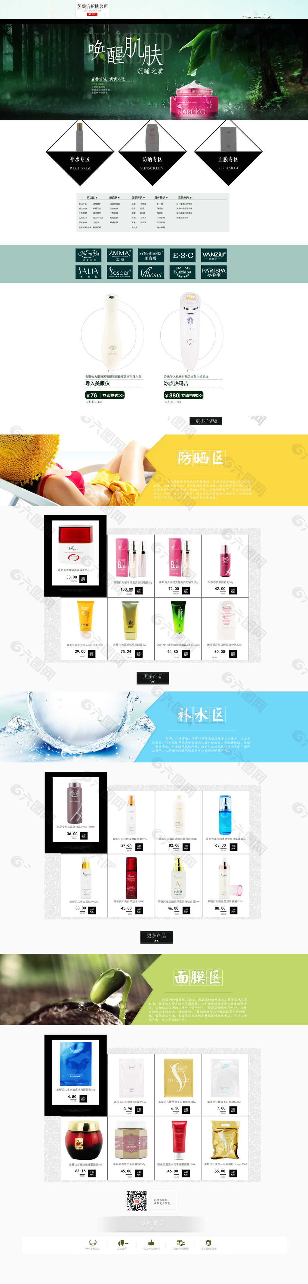 淘宝护肤品首页淘宝化妆品首页设计首页模板