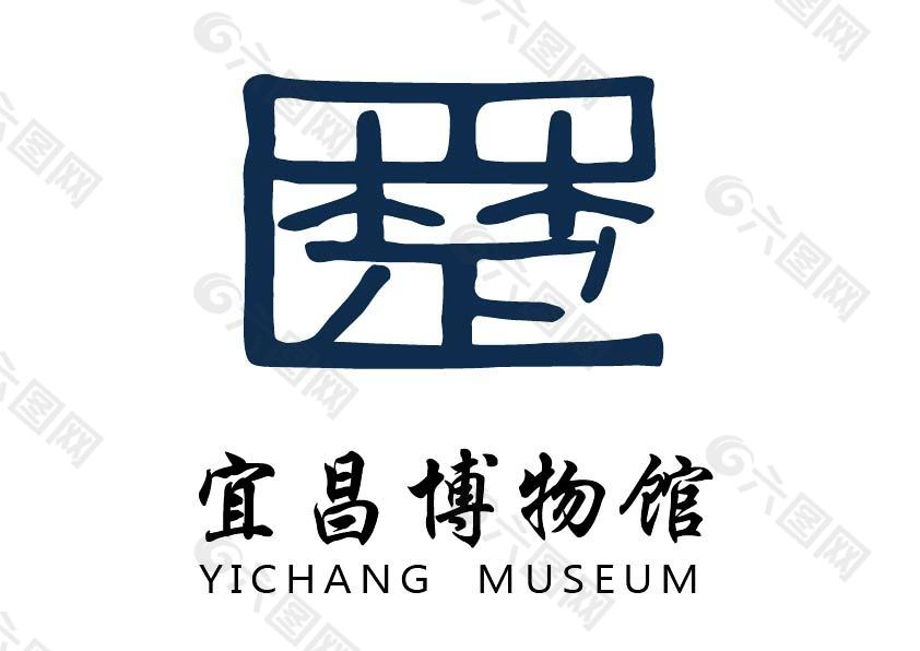 宜昌博物馆