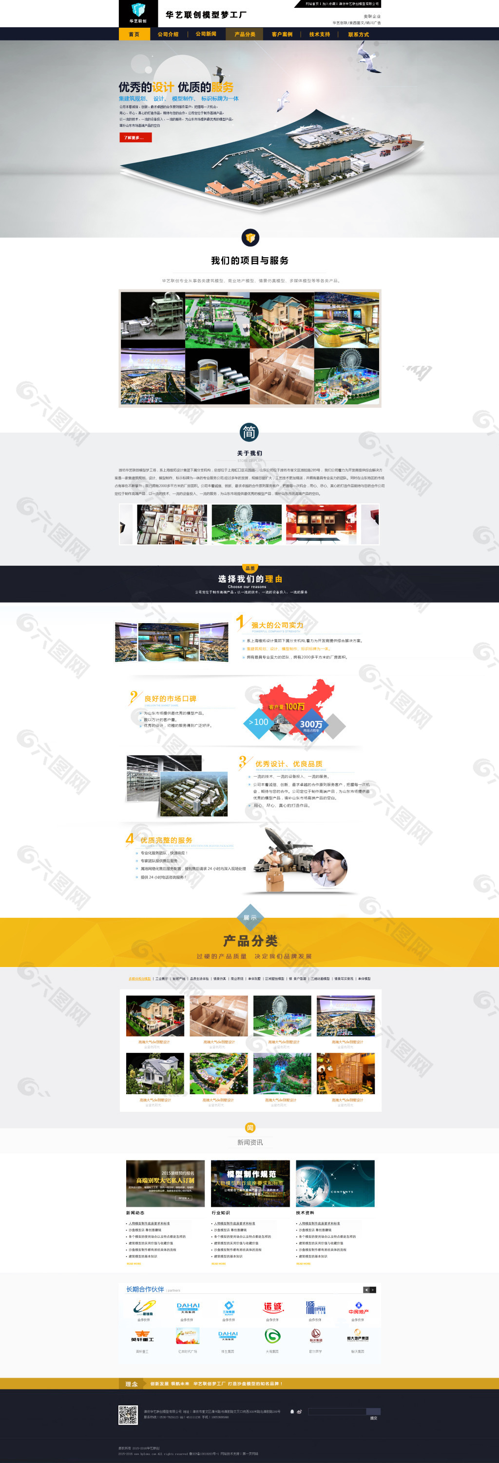 黄黑超长企业网站设计
