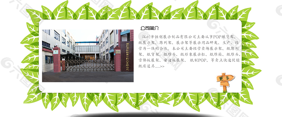 公司简介