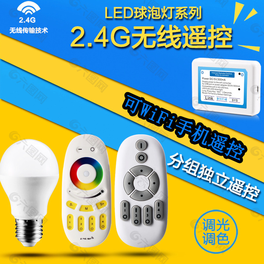 2.4G智能灯系列产品