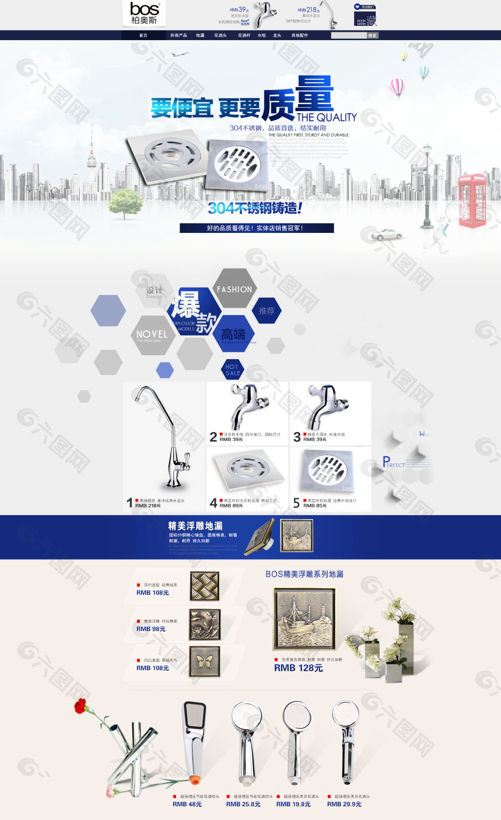 淘宝卫浴用品促销海报