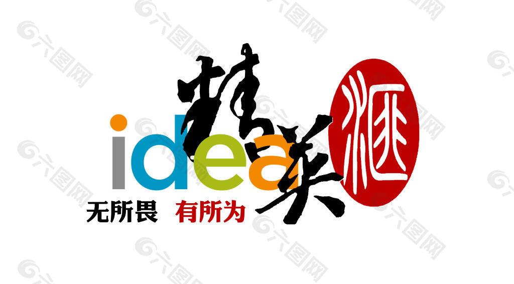 联想idea精英汇logo2015