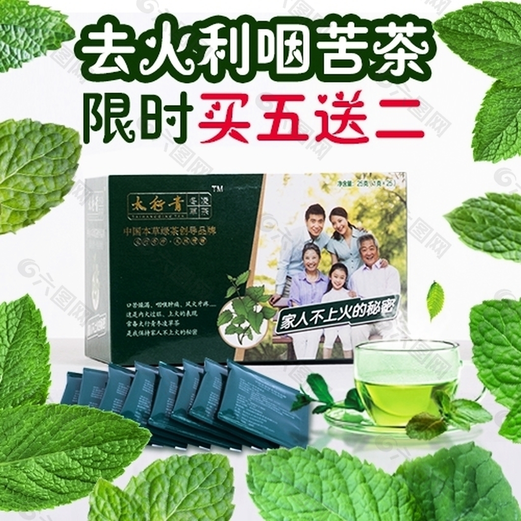 茶叶类直通车图 冬凌草茶苦茶