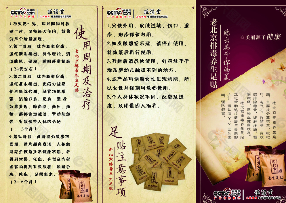 三折页 医药 中医 足疗 足贴图片