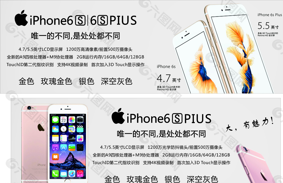 iPhone6S广告图片