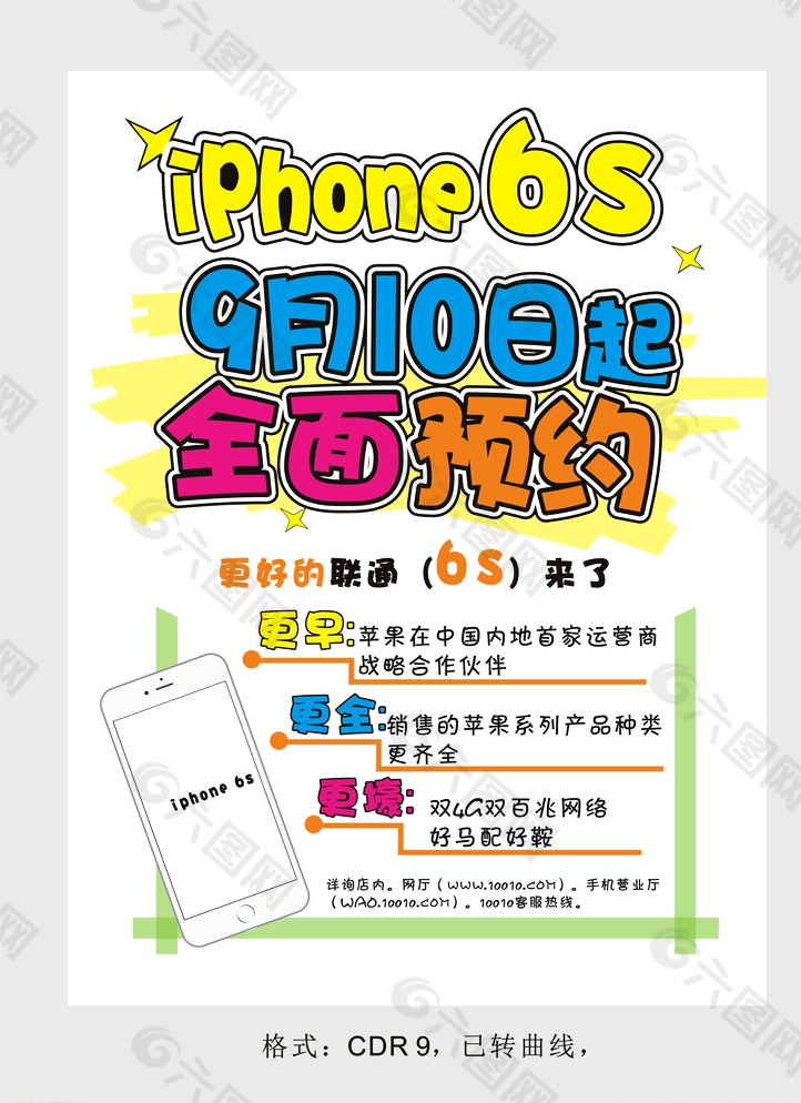 iphone6s 预约海报图片