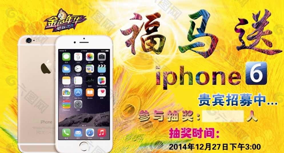 iphone6抽奖图片