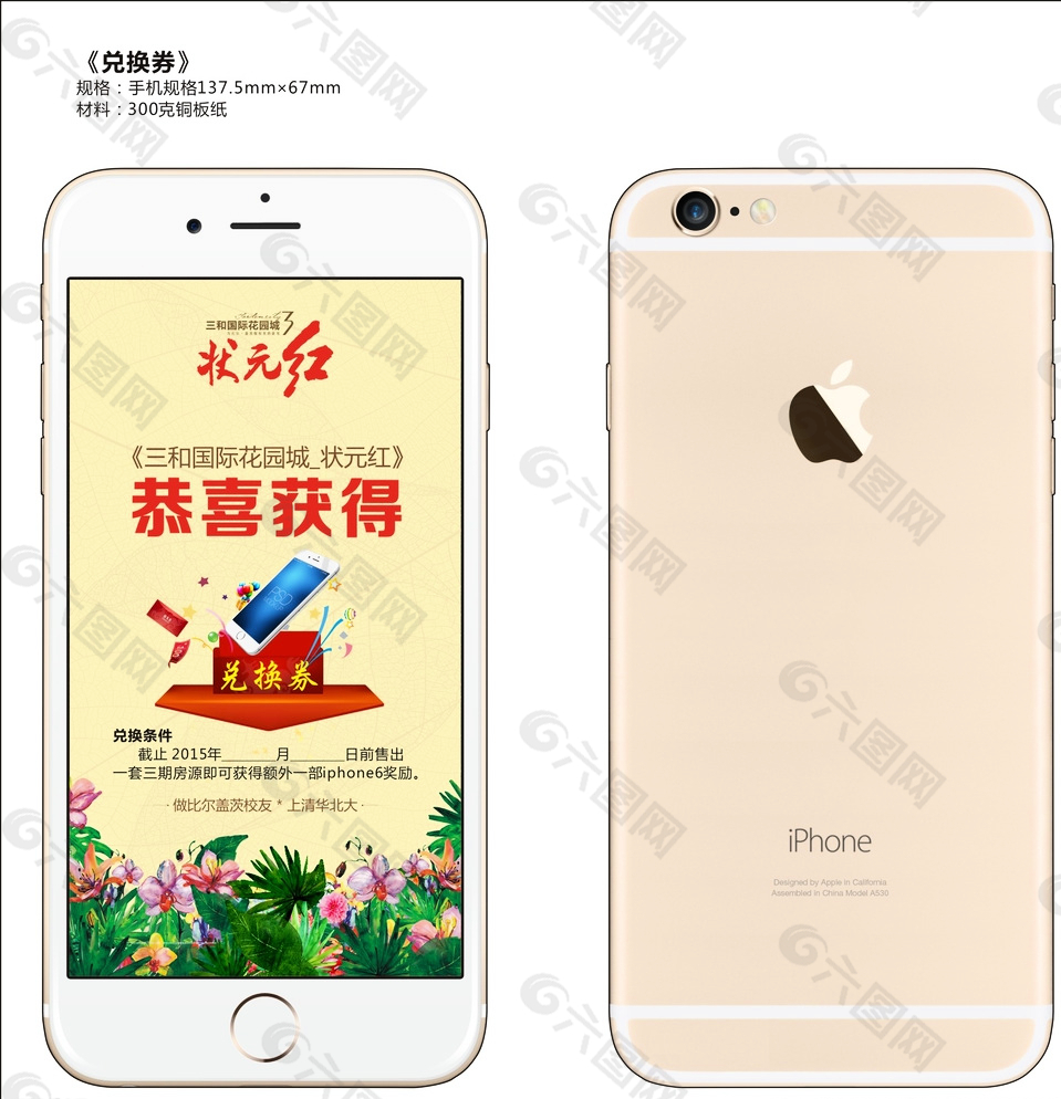 Iphone6兑换券图片平面广告素材免费下载 图片编号 六图网