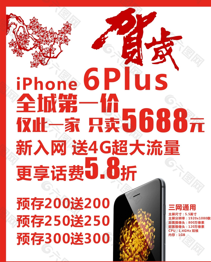 iphone 6plus贺岁图片