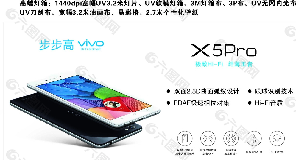 VIVO X5Pro 最新款图图片